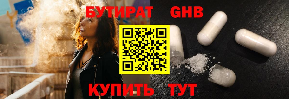 БУТИРАТ бутандиол  Вход с VPN  Киселёвск 
