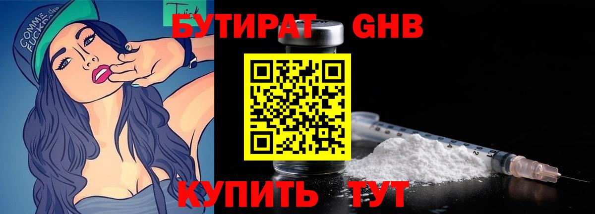 Бутират оксибутират Киселёвск