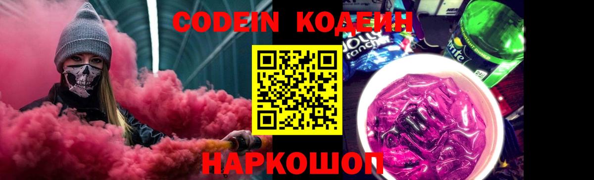 Кодеиновый сироп Lean напиток Lean (лин) Киселёвск