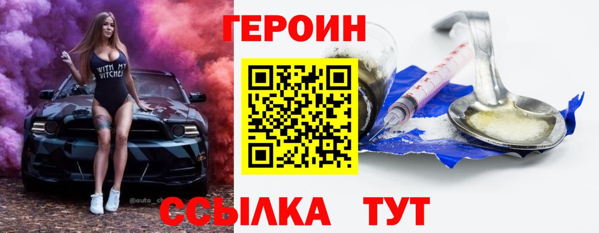 Киселёвск  Героин гречка  ГЕРОИН  Вход с VPN 