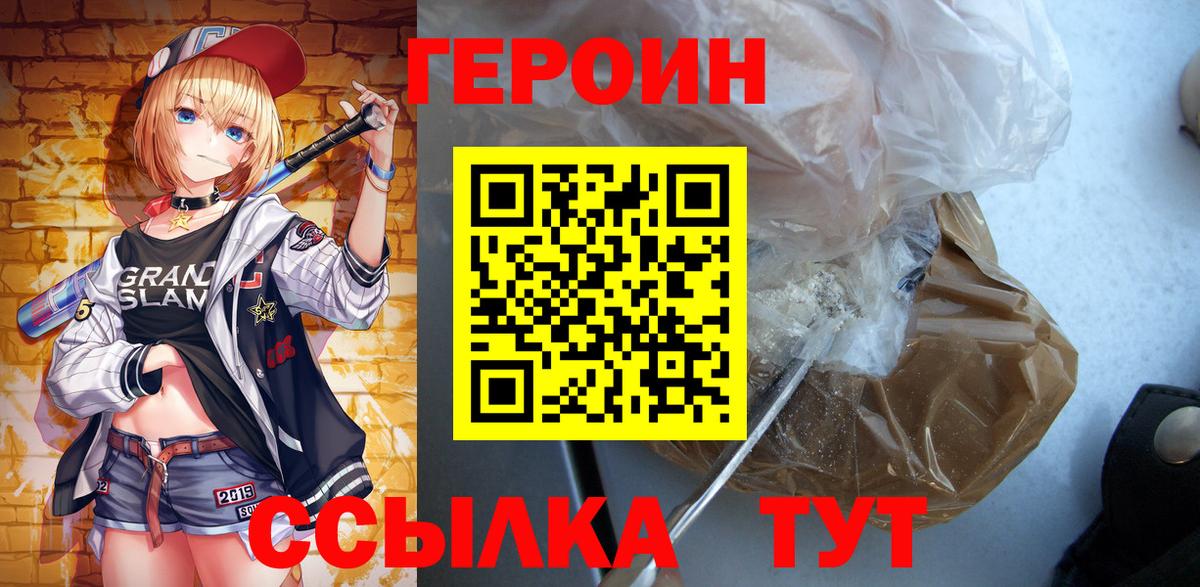 ГЕРОИН герыч Киселёвск