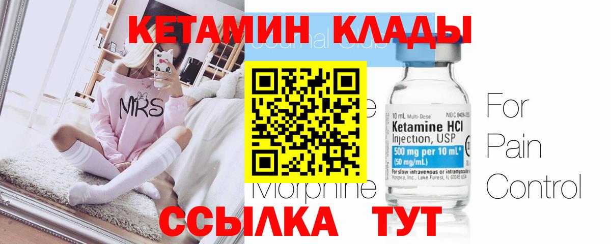 КЕТАМИН VHQ Киселёвск