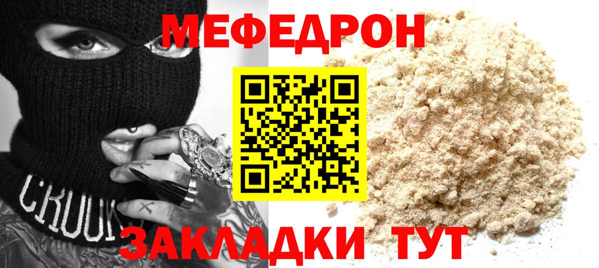 Меф мяу мяу  Киселёвск