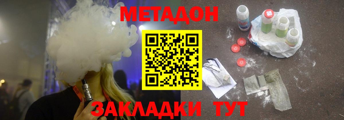Киселёвск  МЕТАДОН VHQ  МЕТАДОН белоснежный  Вход с VPN 